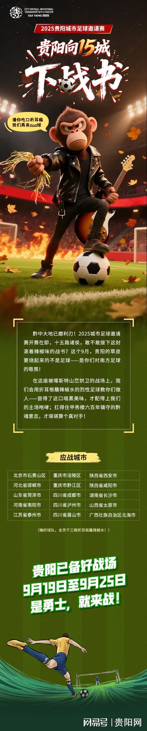 开云官网-2025城市足球邀请赛落地贵阳 全民赛事厚植足球人才土壤