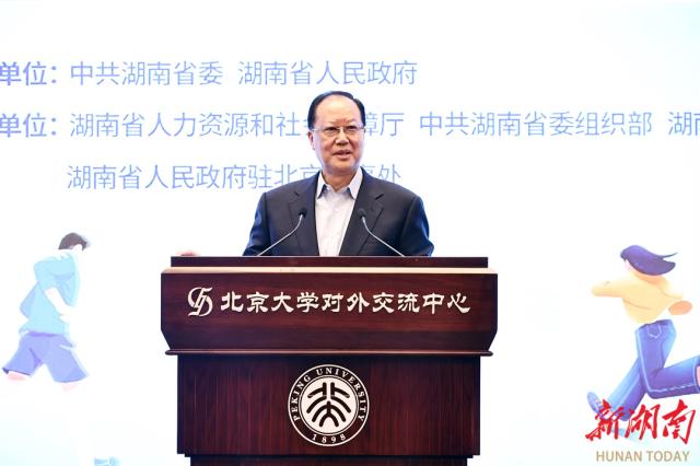 1760275395691086833.png 开云体育-省长带队进京揽才:向着未来出发,去湖南!