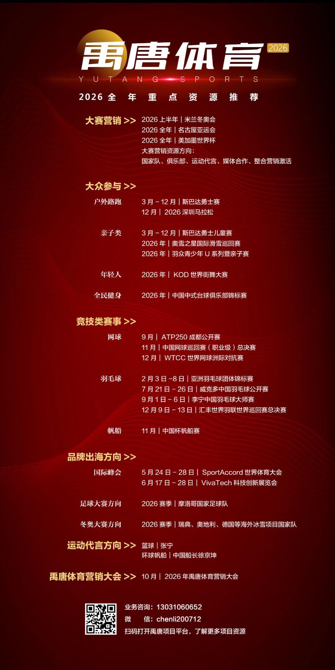 开云官网-专家剖析,案例详解——“2026世界杯营销案例分享与资源推介”直播专场议程早知道