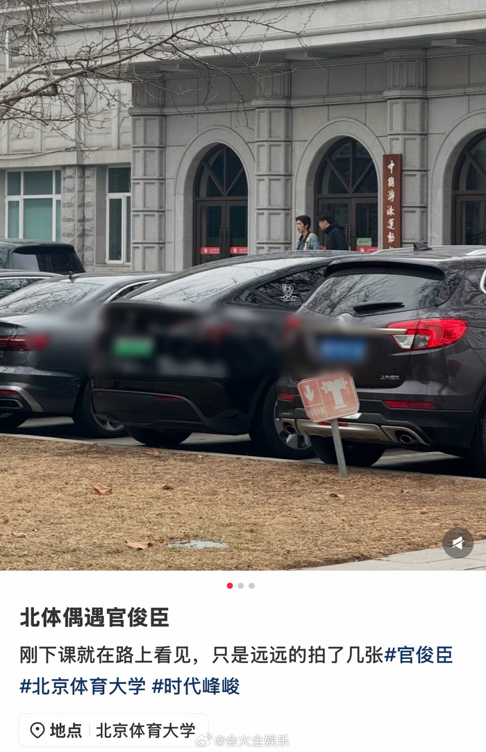 开云体育-官俊臣现身北京体育大学引关注|北体_新浪娱乐_新浪新闻